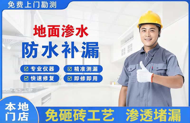 叶城地面渗水维修